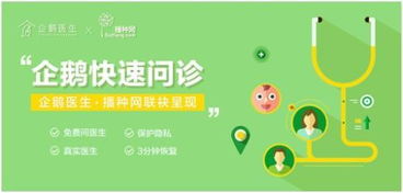 企鵝醫生與播種網強強聯手，為準媽媽打造專屬健康咨詢新體驗