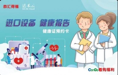 看購加速布局大健康領域，線上健康咨詢成新藍海